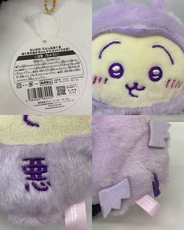 あくまのあかちゃんマスコット うさぎ フィギュア/グッズ