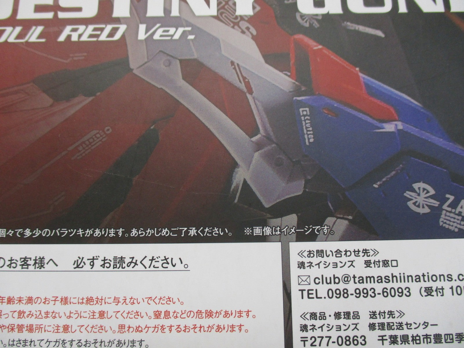 METAL BUILD デスティニーガンダム SOUL RED Ver. フィギュア/グッズ