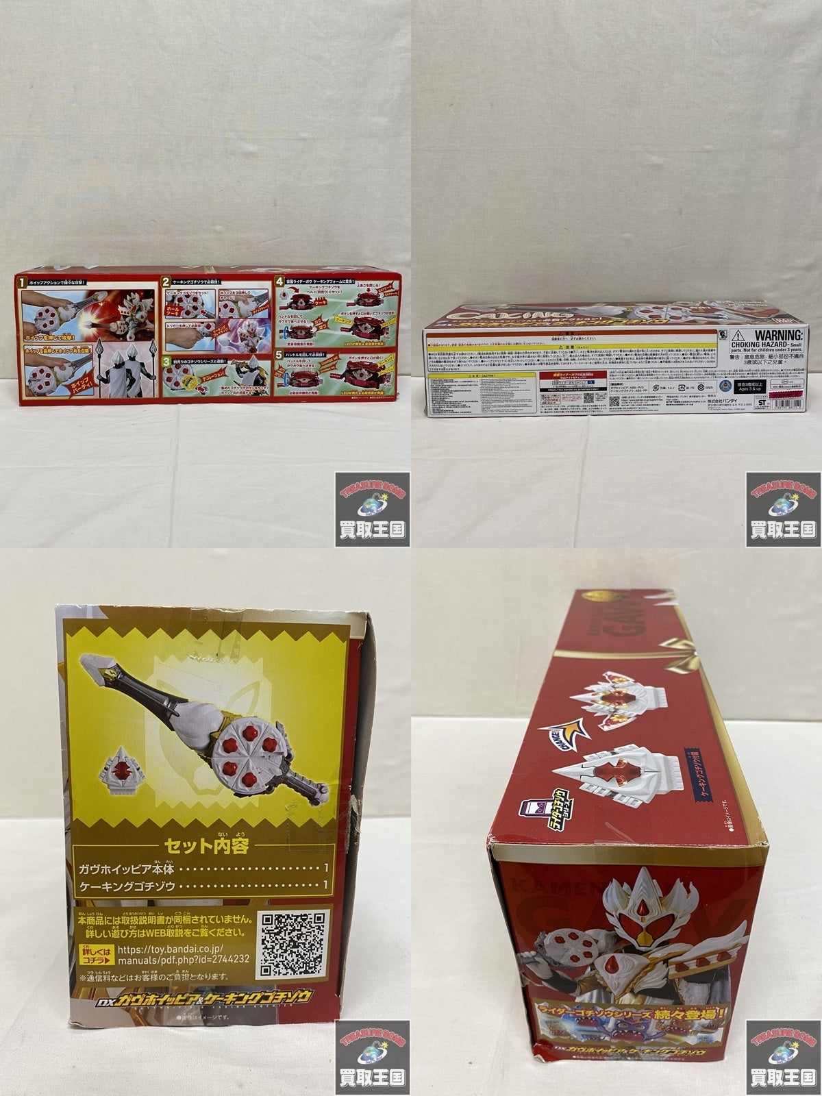 DXガヴホイッピア&ケーキングゴチゾウ フィギュア/グッズ