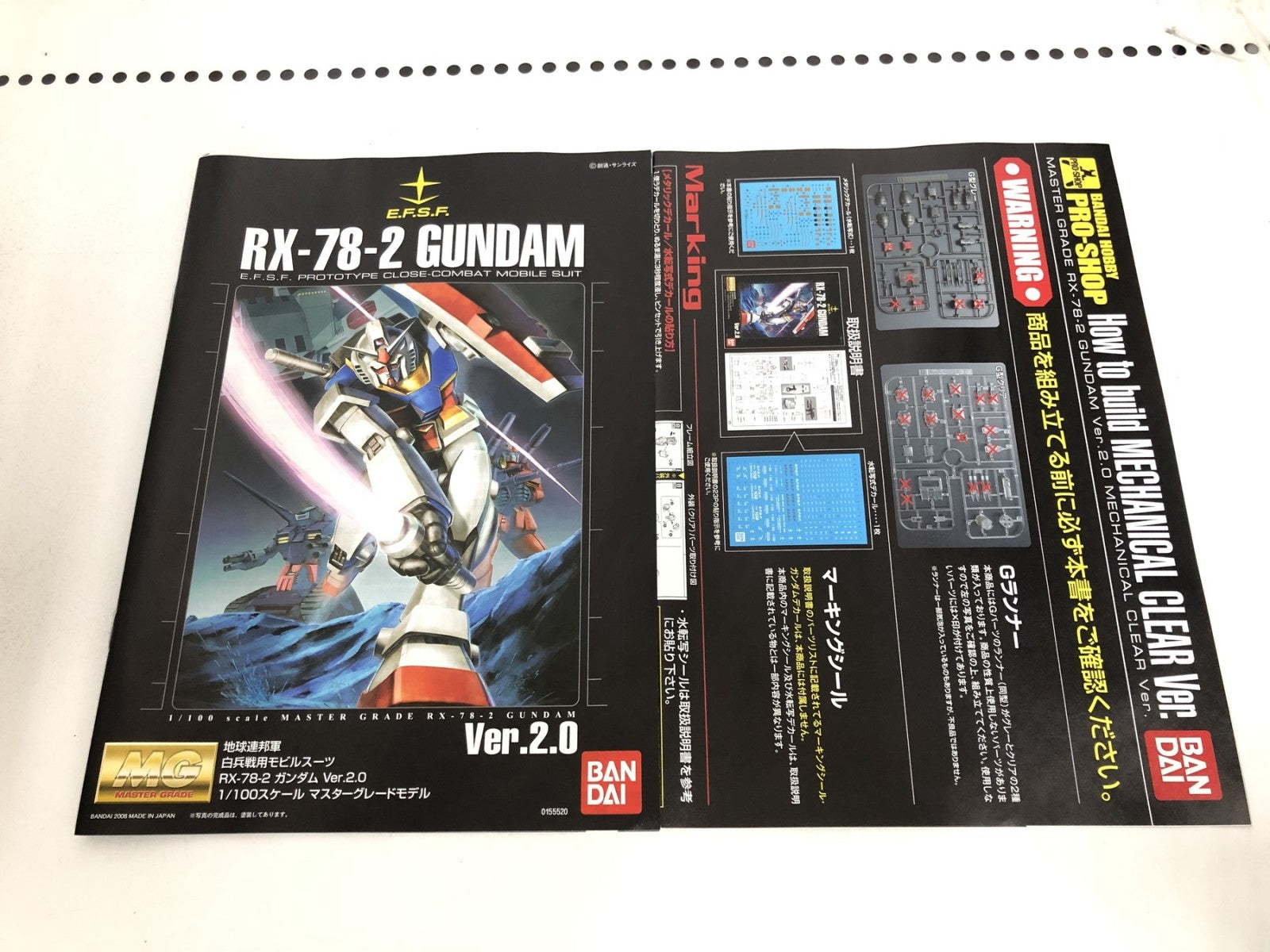 MG ガンダム Ver.2.0 メカニカルクリアVer. ガンプラ