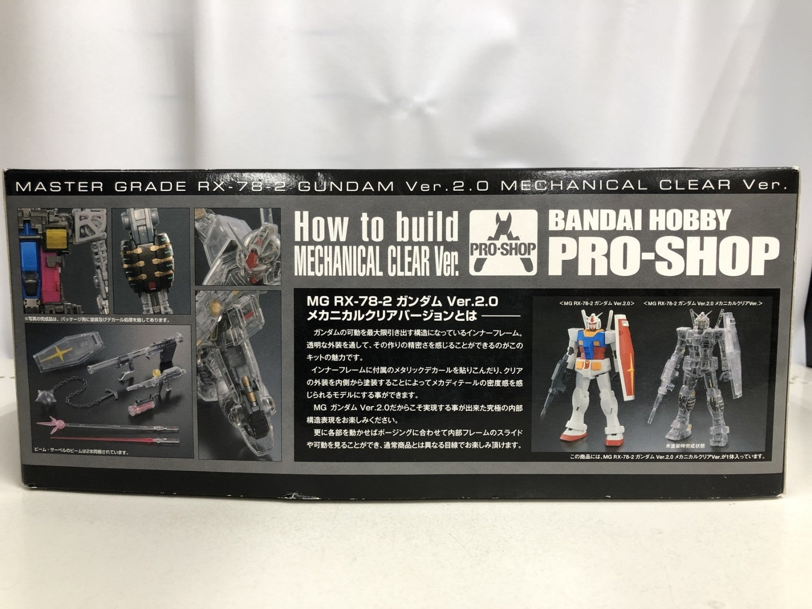 MG ガンダム Ver.2.0 メカニカルクリアVer. ガンプラ