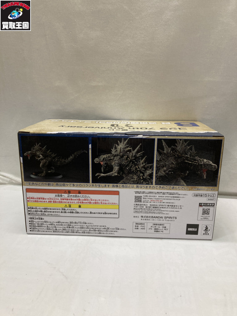 ゴジラ 70th B賞 呉爾羅 フィギュア/グッズ