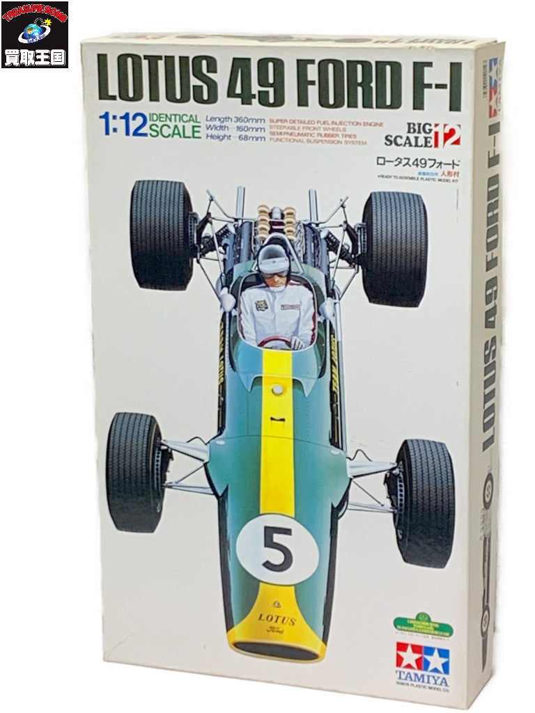 1/12 ロータス 49 フォード F-1限定再販品 カープラモ・ミニ四駆