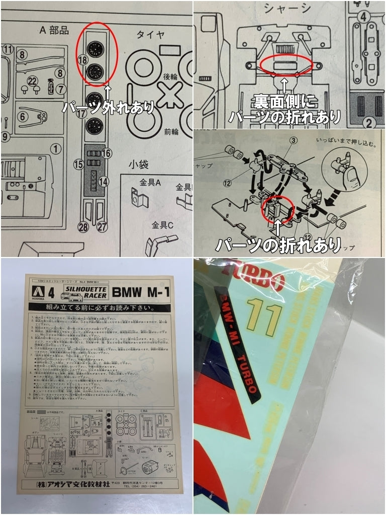 1/24 BMW M-1 「シルエットレーサーシリーズ No.4」 カープラモ・ミニ四駆