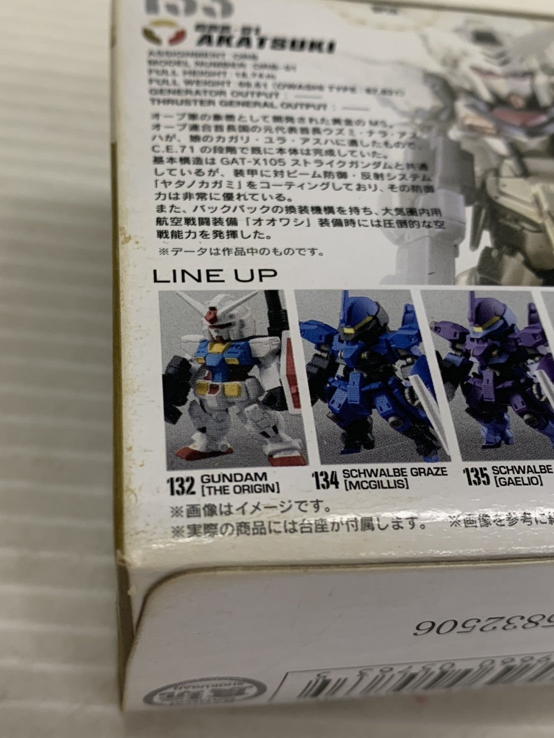ガンダムコンバージ 139 アカツキ フィギュア/グッズ