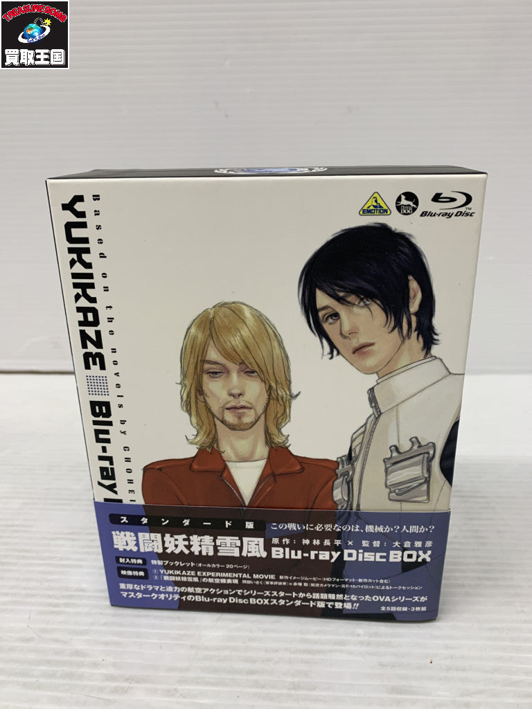 戦闘妖精雪風 Blu-ray Disc BOX スタンダード版 フィギュア/グッズ