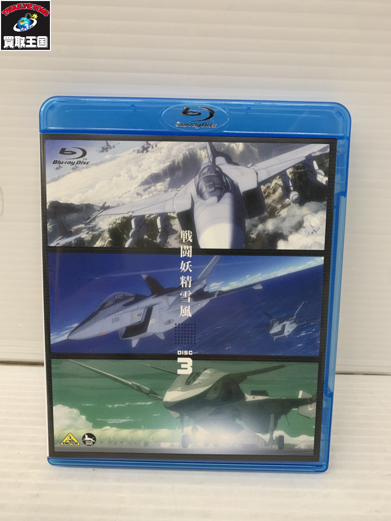 戦闘妖精雪風 Blu-ray Disc BOX スタンダード版 フィギュア/グッズ