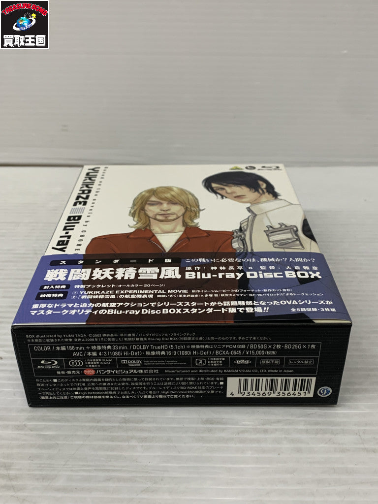 戦闘妖精雪風 Blu-ray Disc BOX スタンダード版 フィギュア/グッズ