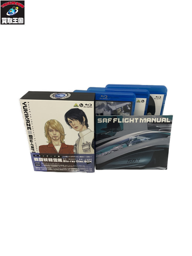 戦闘妖精雪風 Blu-ray Disc BOX スタンダード版 フィギュア/グッズ