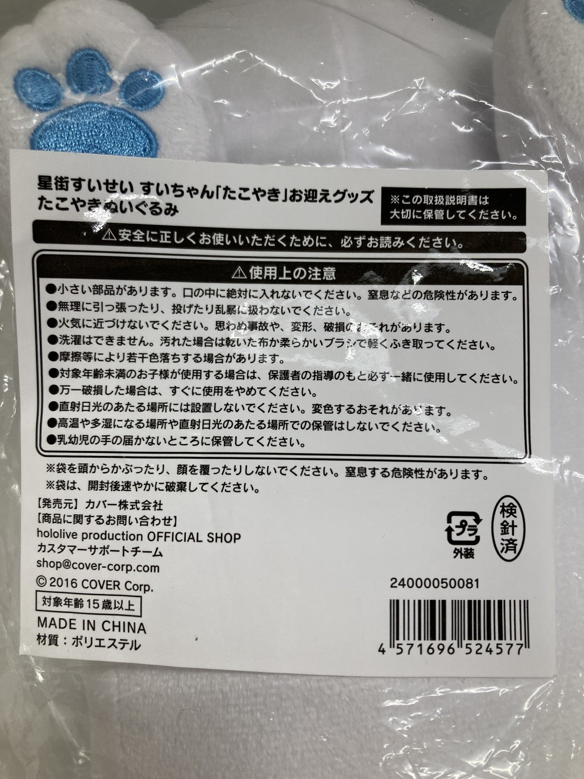 星街すいせい たこやきぬいぐるみ フィギュア/グッズ
