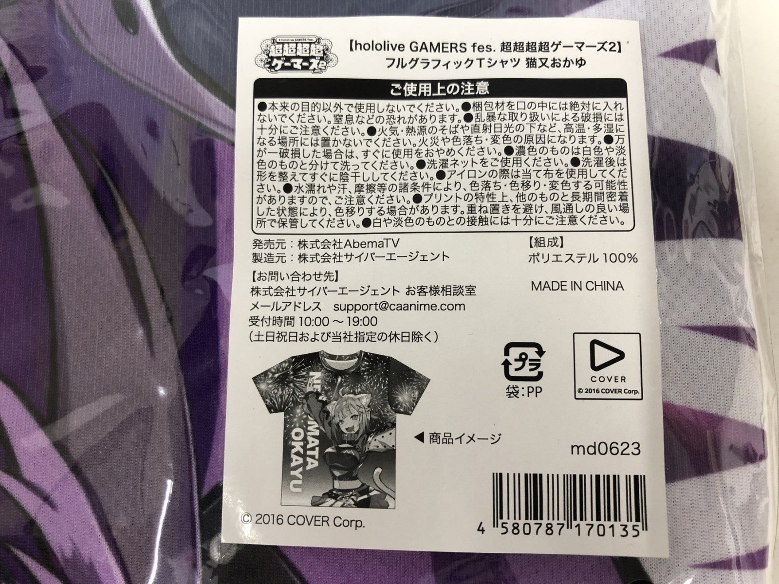 猫又おかゆ フルグラフィックTシャツ フィギュア/グッズ