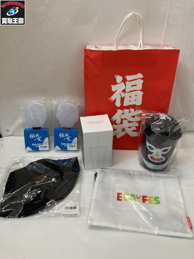 エガフェス 福袋 グッズセット その他小物