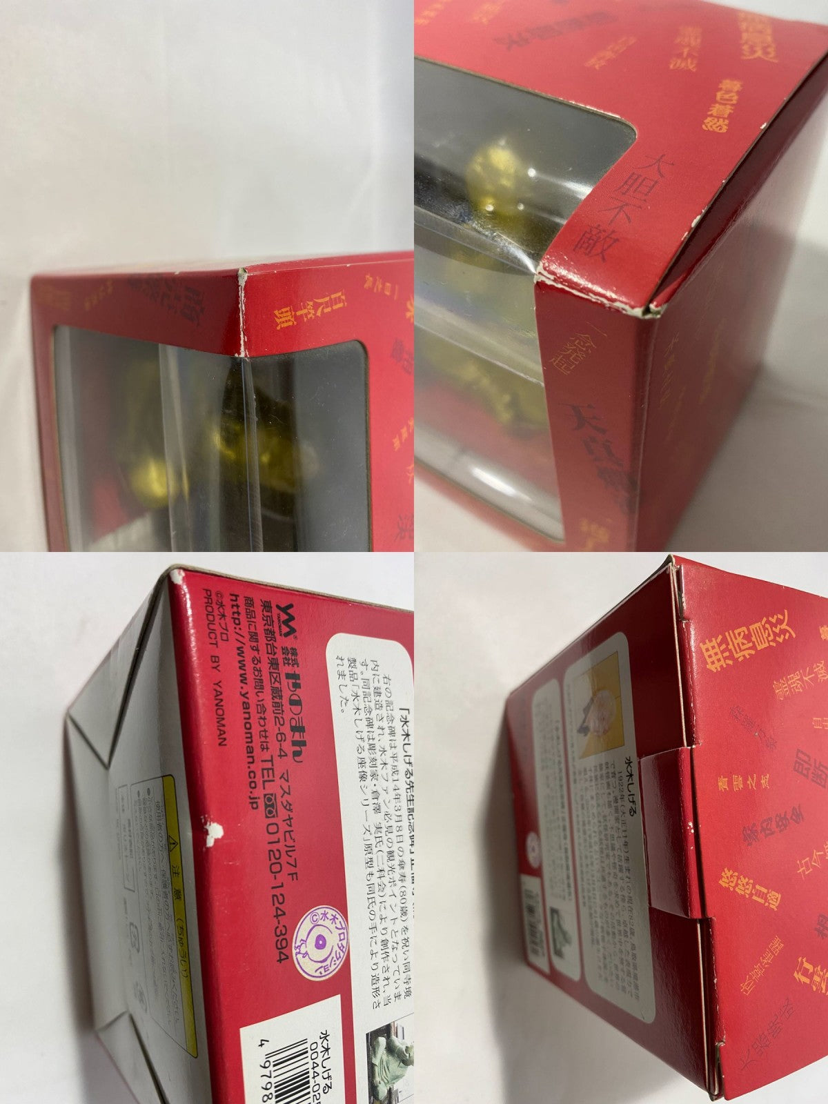 水木しげる 開運座像 フィギュア/グッズ