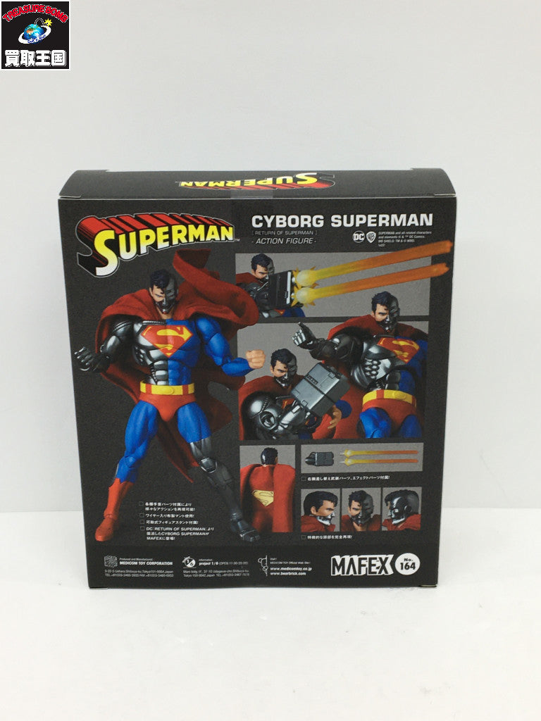 MAFEX No.164 サイボーグスーパーマン フィギュア/グッズ