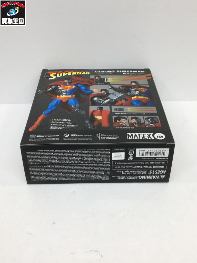 MAFEX No.164 サイボーグスーパーマン フィギュア/グッズ