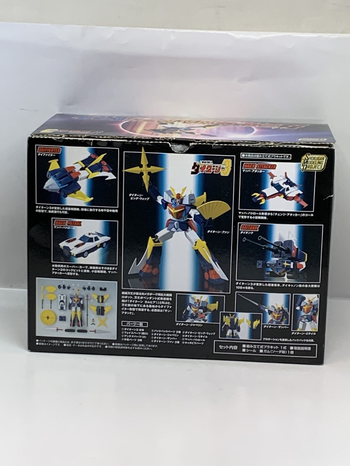 SMP ダイターン3カムヒア!セット フィギュア/グッズ