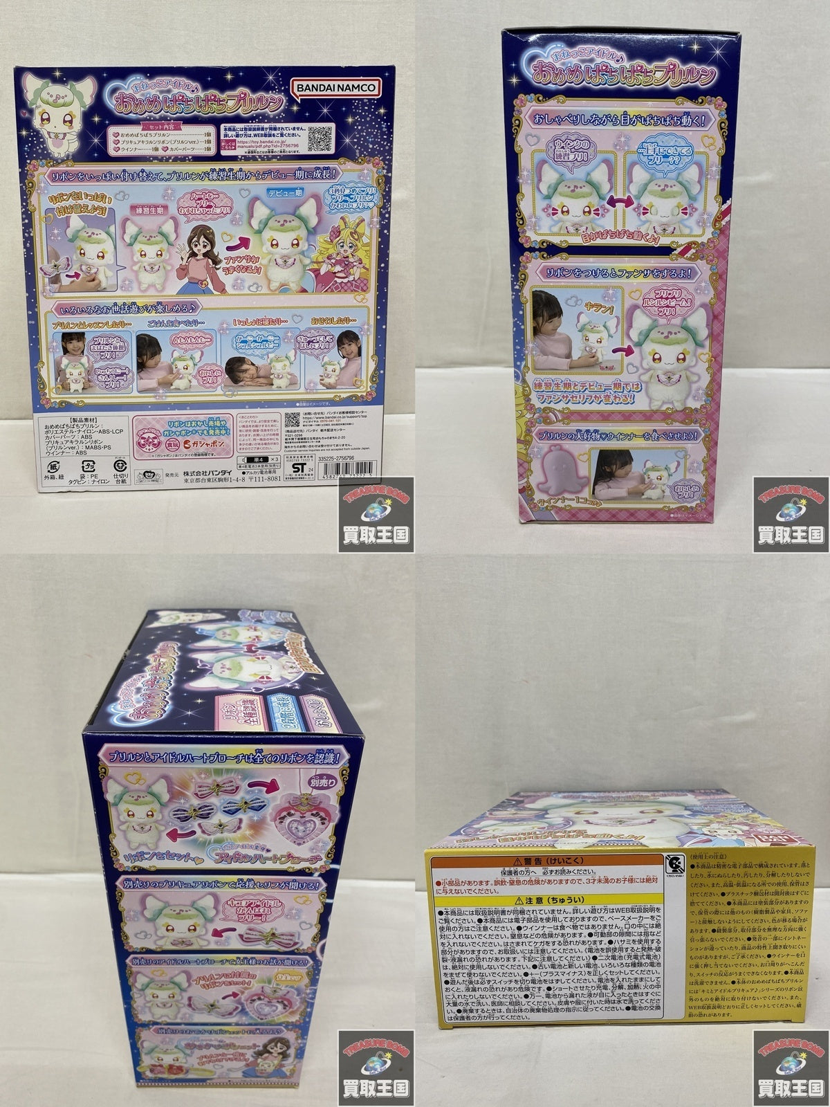 おめめぱちぱちプリルン フィギュア/グッズ
