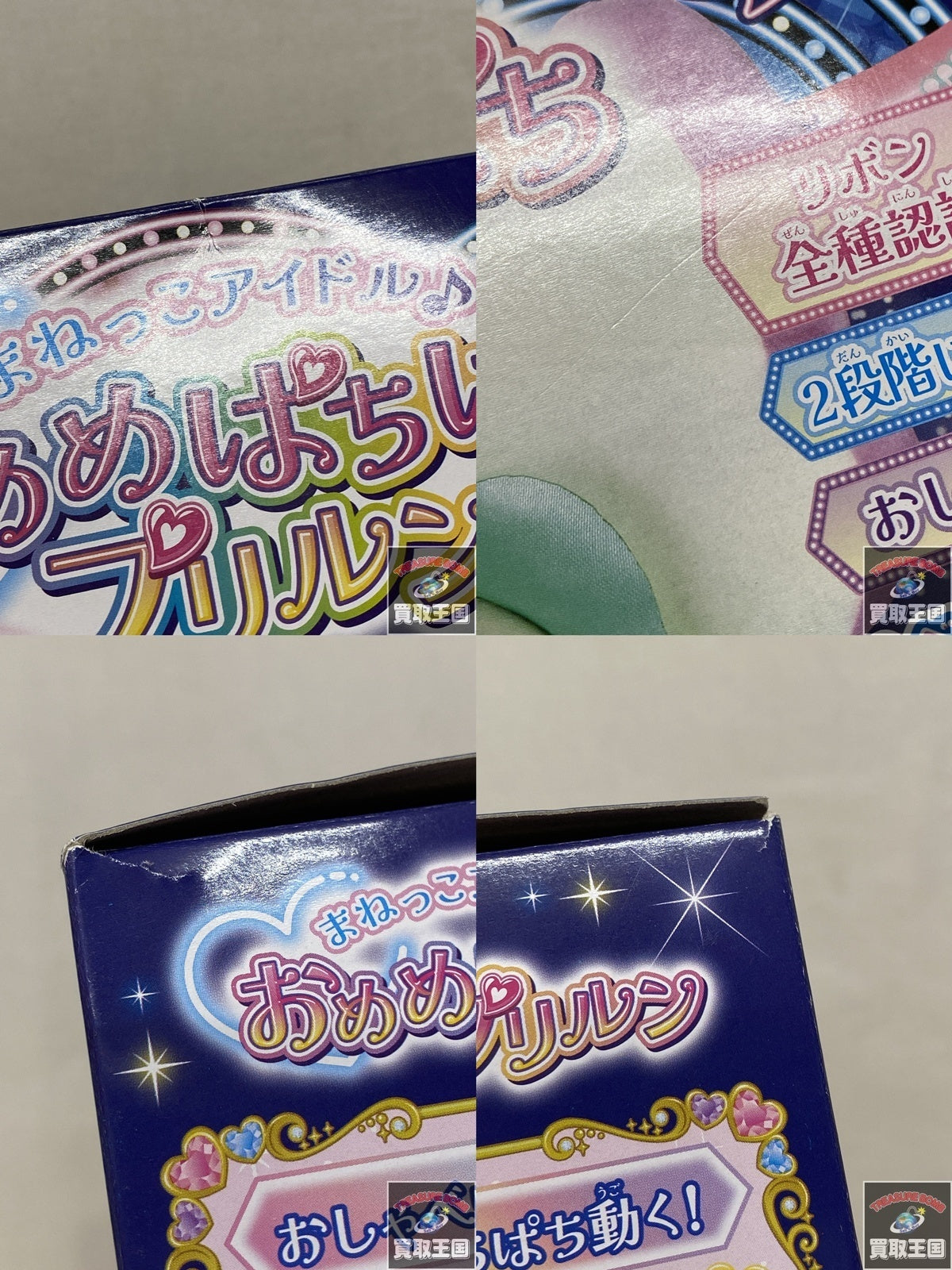 おめめぱちぱちプリルン フィギュア/グッズ