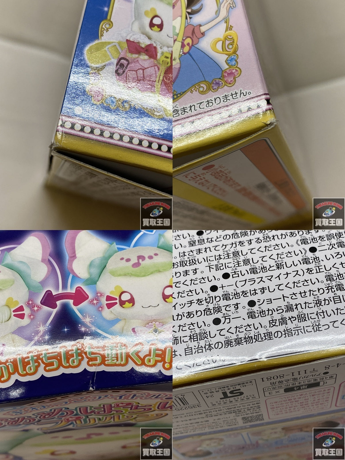 おめめぱちぱちプリルン フィギュア/グッズ