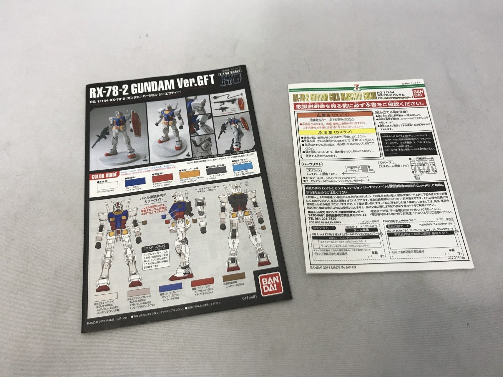 HG RX-78-2 ゴールドインジェクション ガンプラ