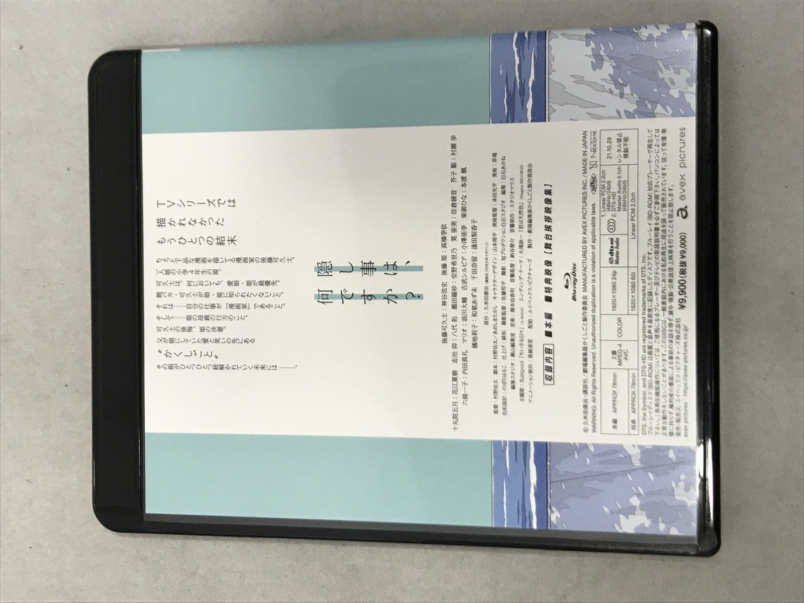 Blu-ray 劇場編集版 かくしごと ひめごとはなんですか フィギュア/グッズ