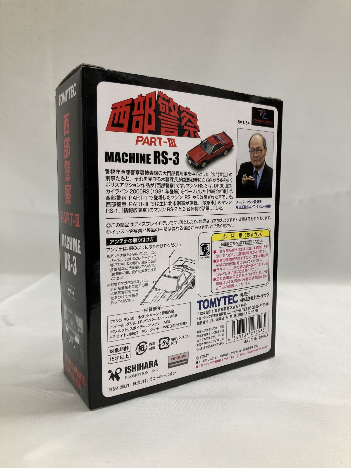 LV NEO 西部警察 VOL.07 トミカ
