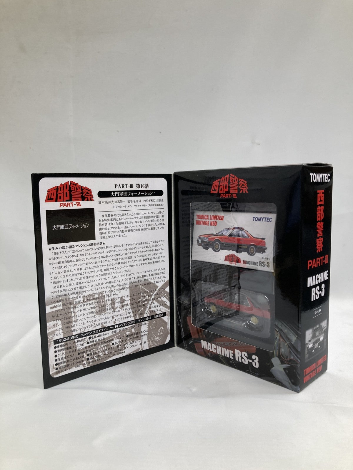 LV NEO 西部警察 VOL.07 トミカ