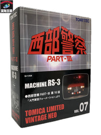LV NEO 西部警察 VOL.07 トミカ