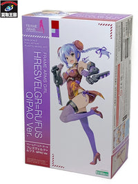 フレームアームズ・ガール フレズヴェルク・ルフス QIPAO Ver. その他美少女プラモ