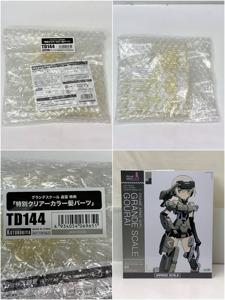 フレームアームズ・ガール グランデスケール 轟雷 その他美少女プラモ