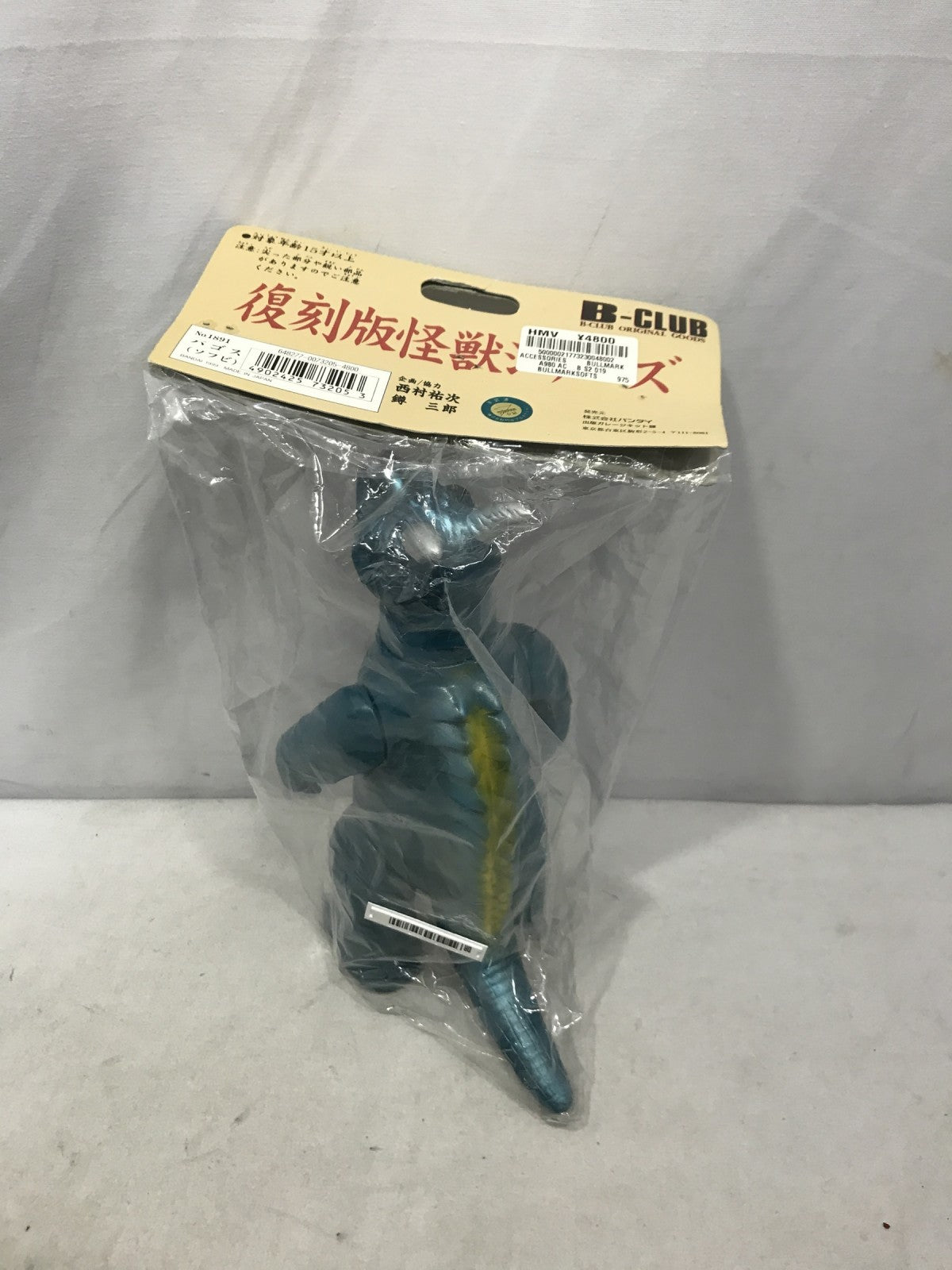 B-CLUB 復刻版怪獣シリーズ パゴス フィギュア/グッズ