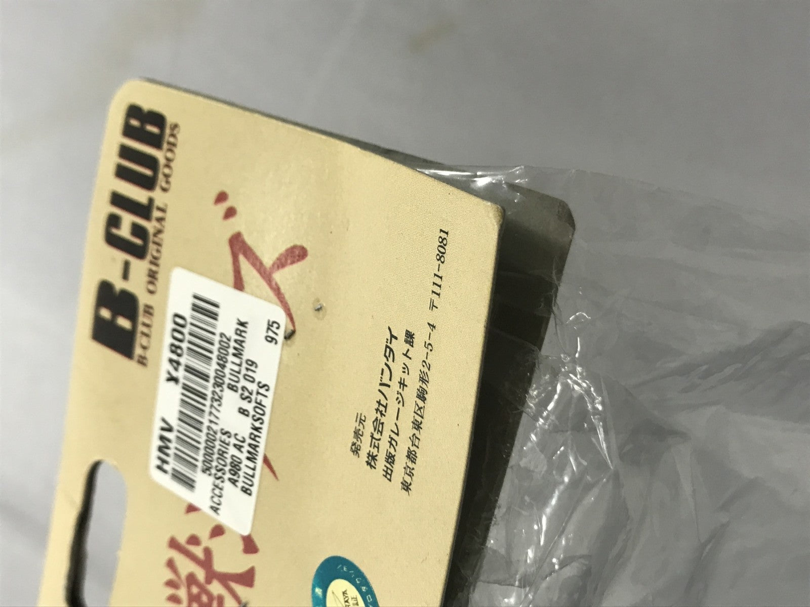 B-CLUB 復刻版怪獣シリーズ パゴス フィギュア/グッズ