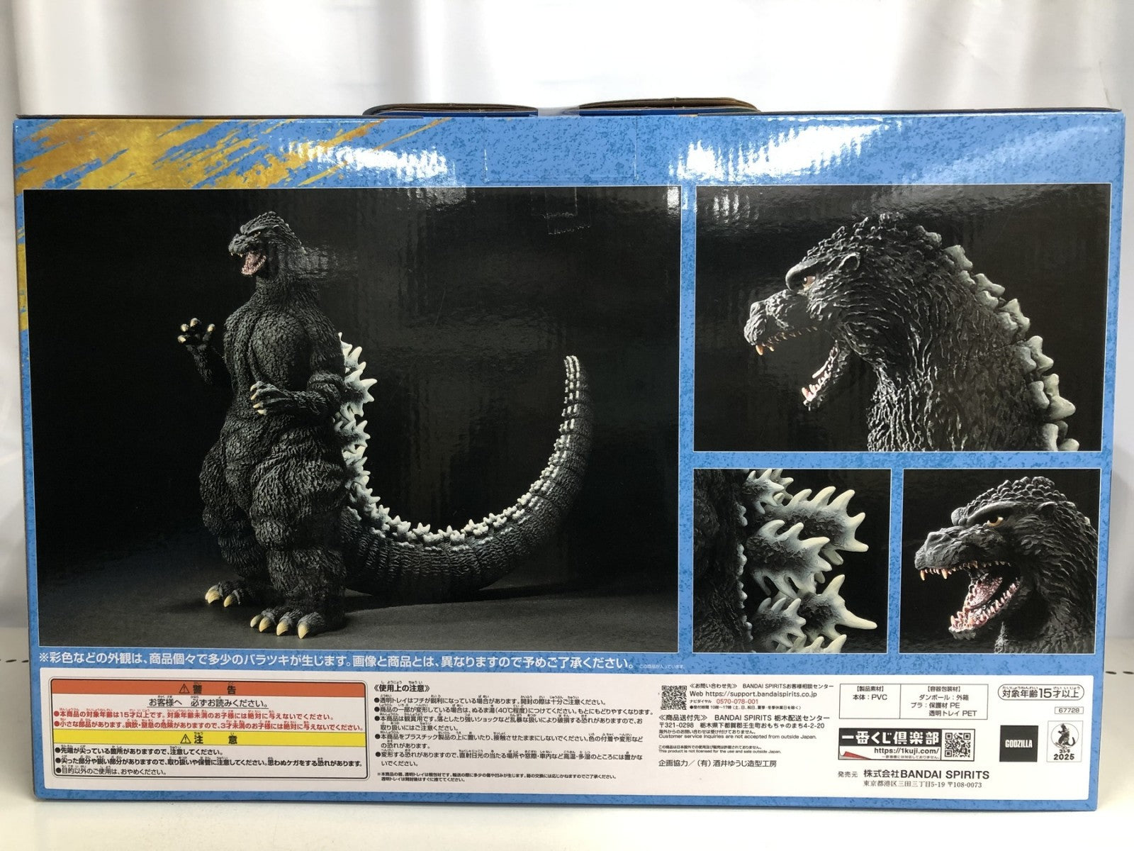 一番くじ ゴジラ 大怪獣列伝G A賞 ゴジラ(1991) 網走激闘 フィギュア/グッズ