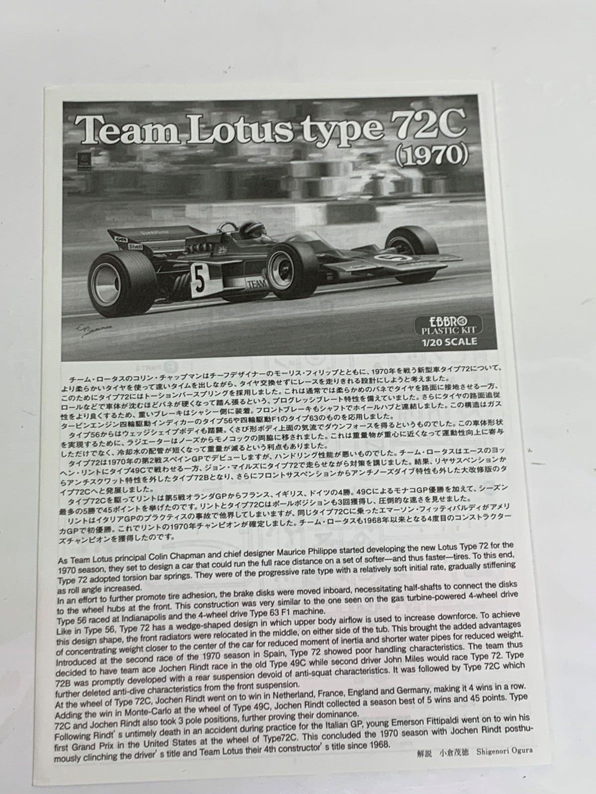エブロ 001 Team Lotus type 72C 1970 カープラモ・ミニ四駆