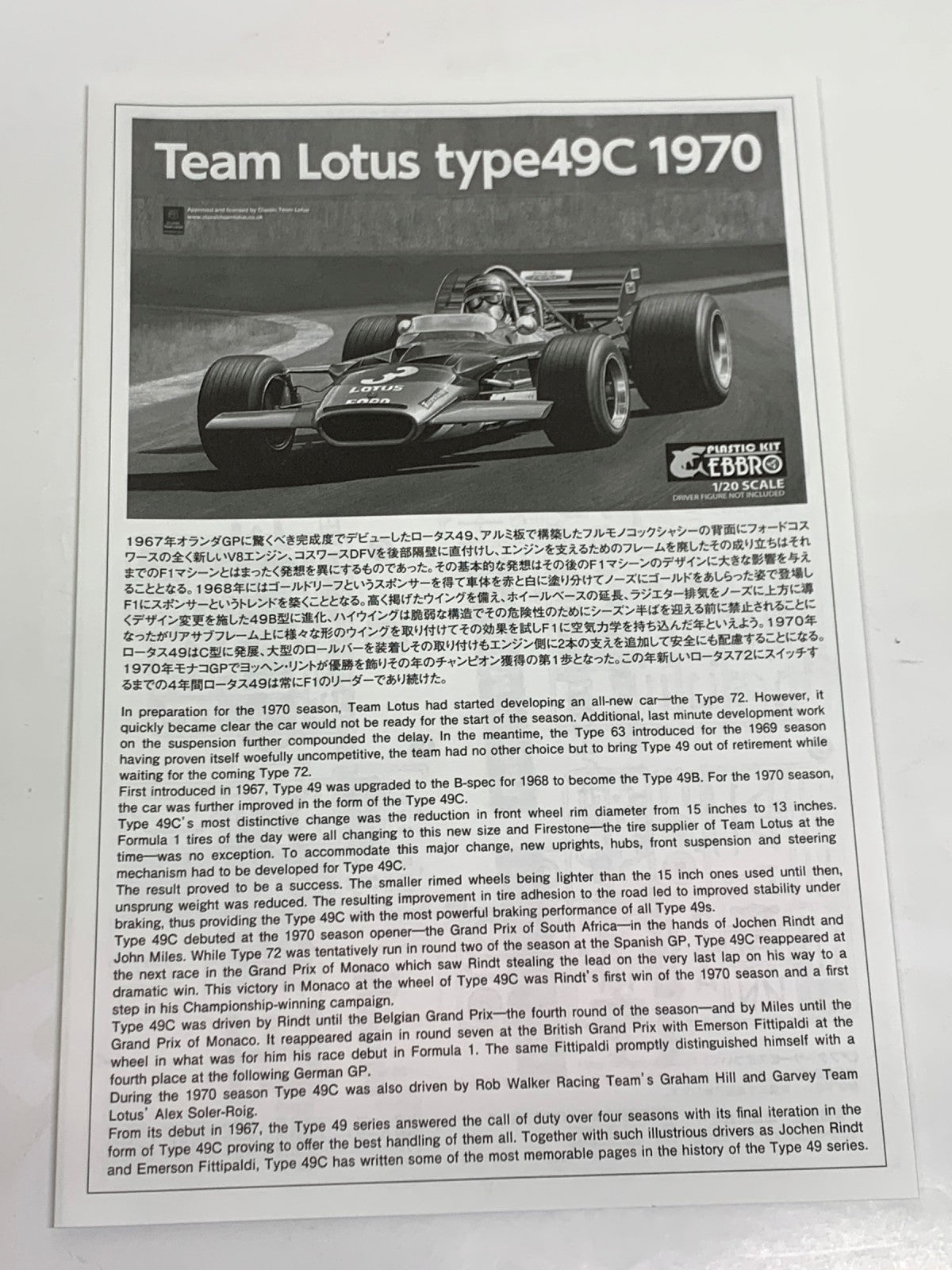 エブロ 006 Team Lotus type49C 1970 カープラモ・ミニ四駆