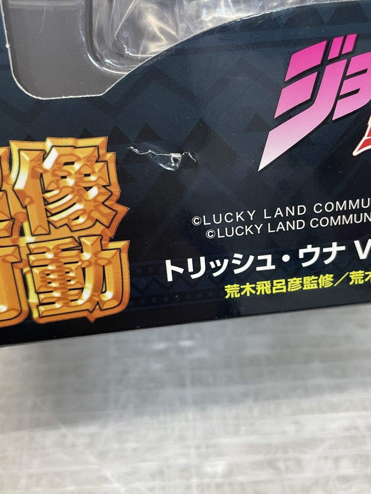 超像可動 トリッシュ・ウナ Ver.BLACK フィギュア/グッズ