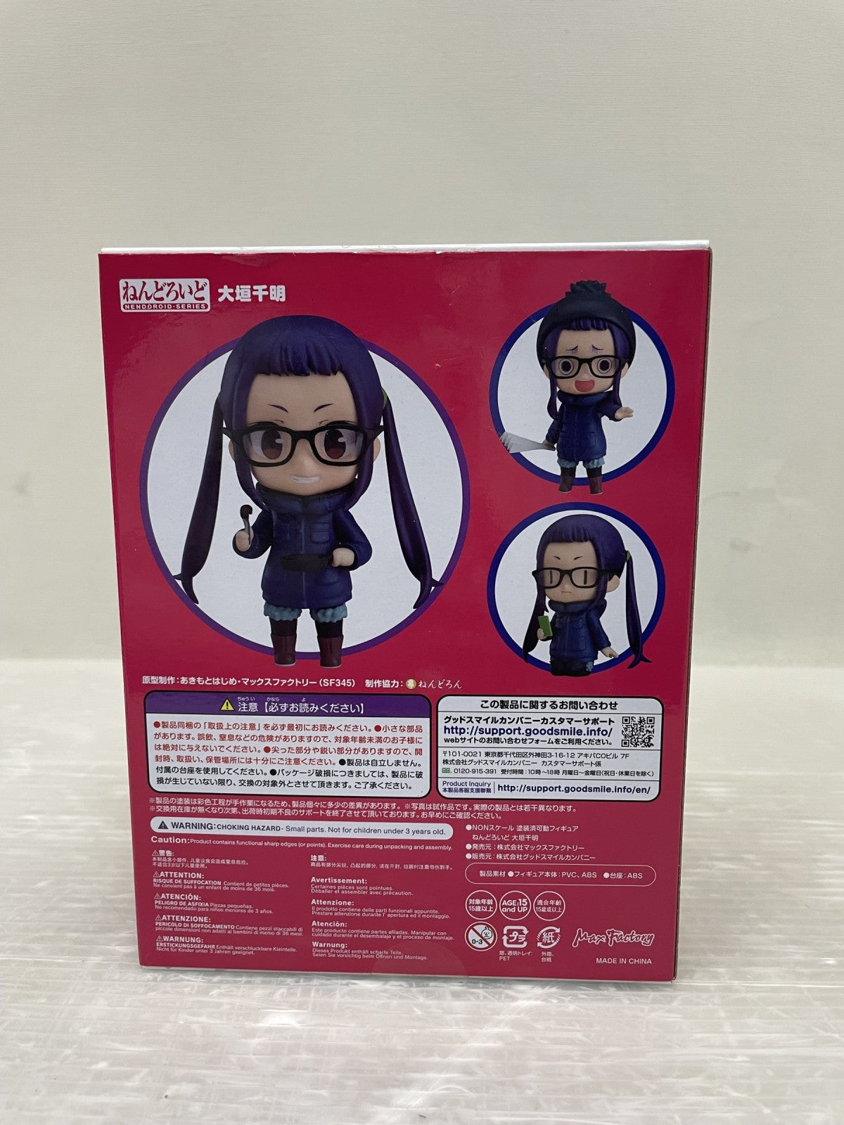ゆるキャン△ ねんどろいど 大垣千明 フィギュア/グッズ