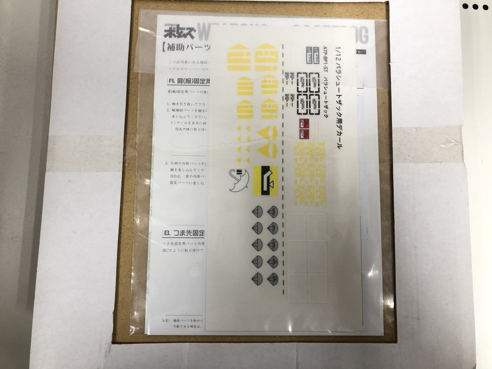 装甲騎兵ボトムズ スコープドッグレッドショルダーパラシュートザック フィギュア/グッズ