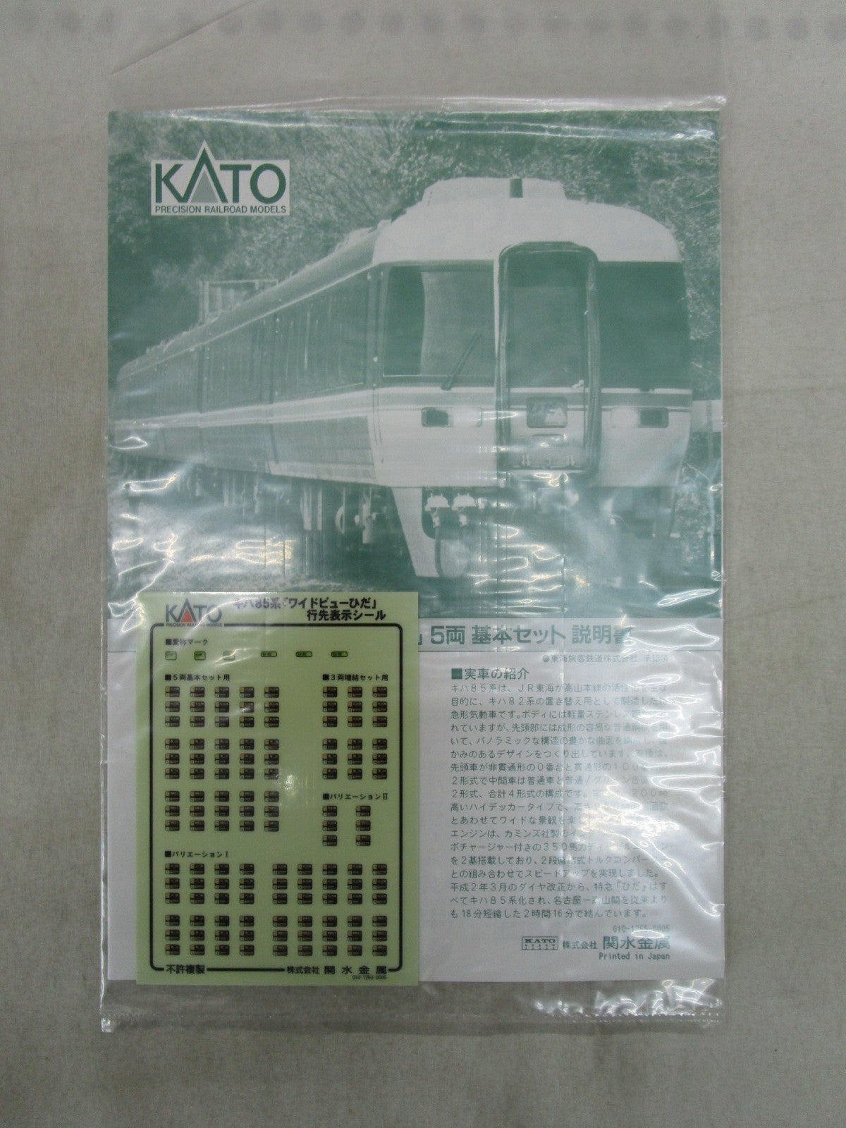 KATO キハ85系 ワイドビューひだ 基本+増結セット 鉄道模型車両