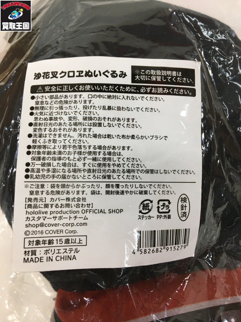 沙花叉クロヱ 1周年記念 ぬいぐるみ フィギュア/グッズ
