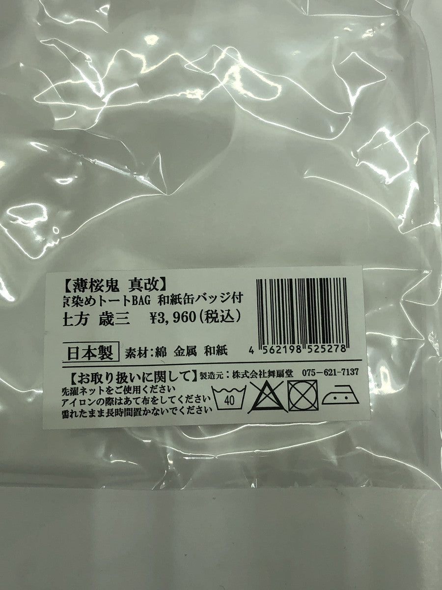 薄桜鬼 京染め トート フィギュア/グッズ