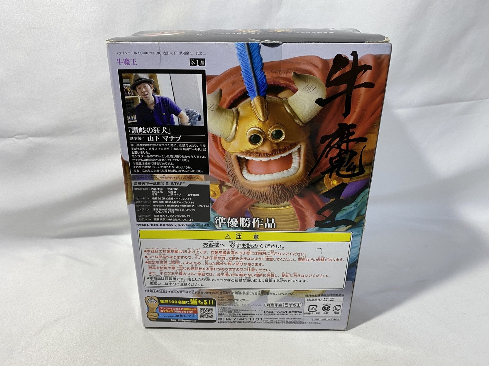 ドラゴンボール 造形天下一武道会2 牛魔王 フィギュア/グッズ