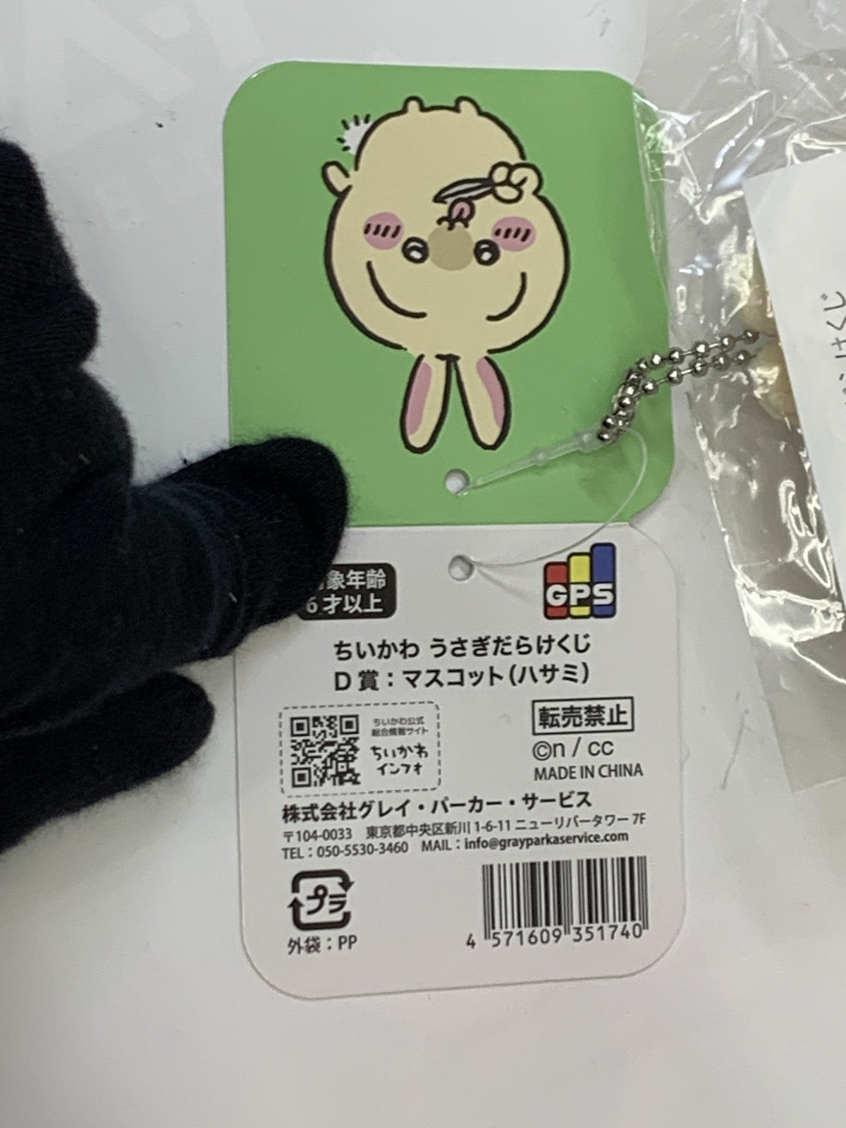 うさぎだらけくじ D賞 ハサミ フィギュア/グッズ