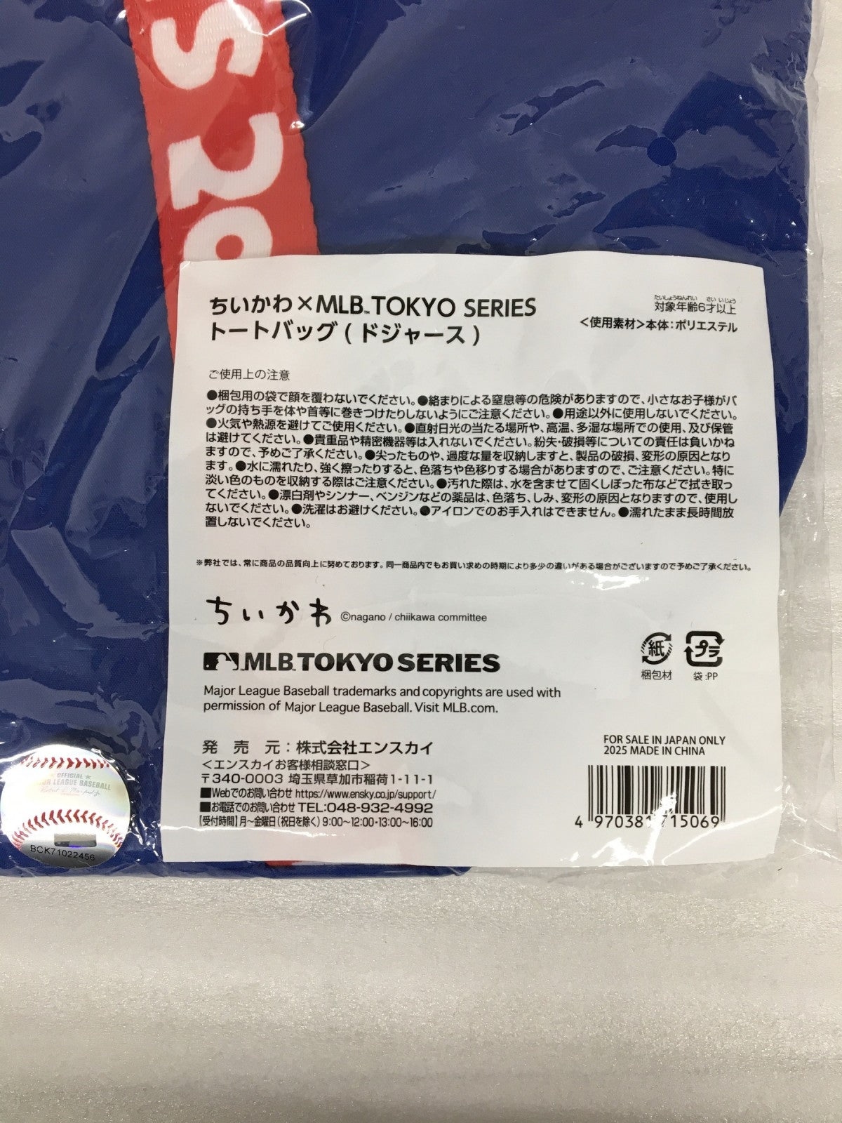 MLB 2025 ちいかわ バッグ フィギュア/グッズ