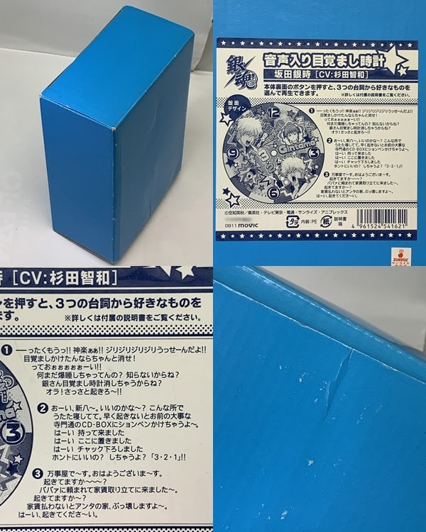 銀魂 音声入り目覚まし時計 坂田銀時 フィギュア/グッズ