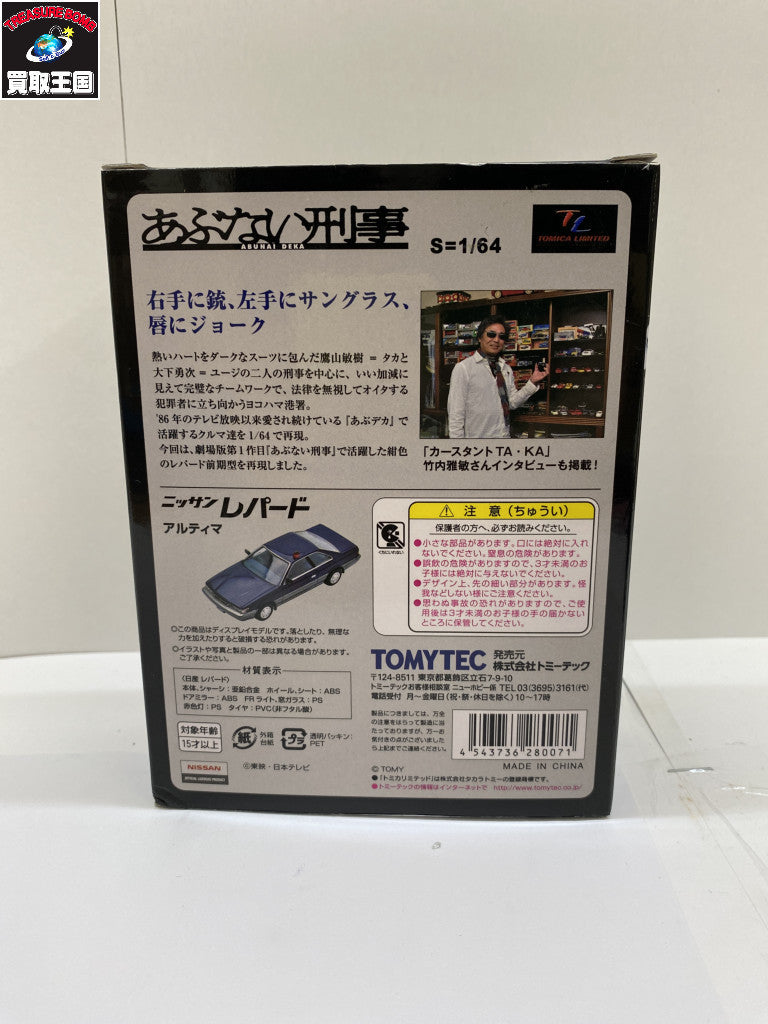 トミカ
