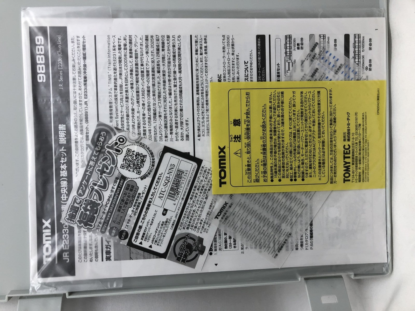 TOMIX JR E233-0系電車(中央線) 基本セット 鉄道模型車両