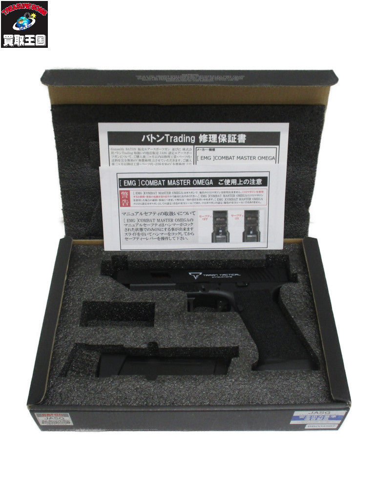 EMG COMBAT MASTER OMEGA ガン