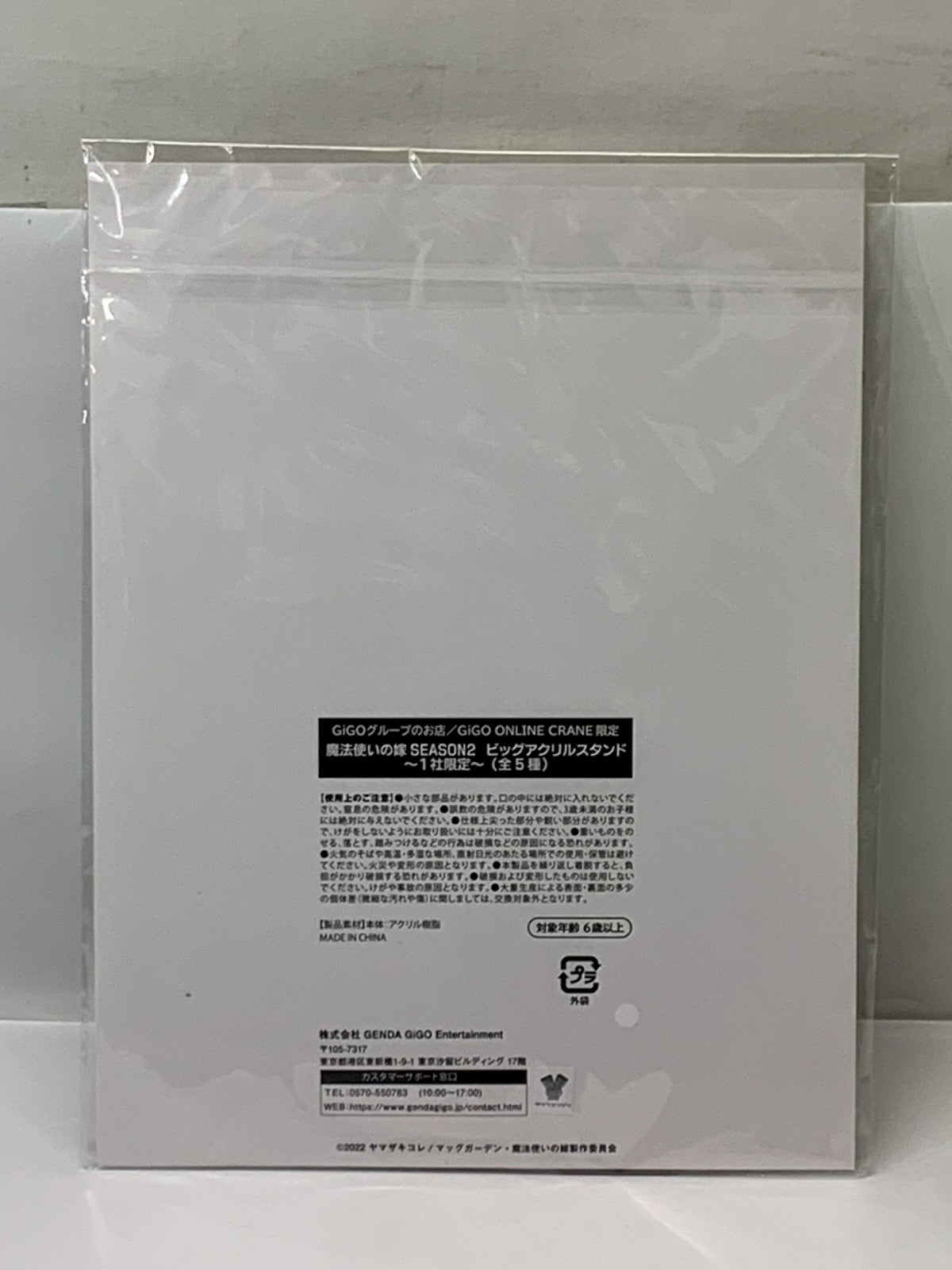 魔法使いの嫁 ビッグアクリルスタンド フィギュア/グッズ