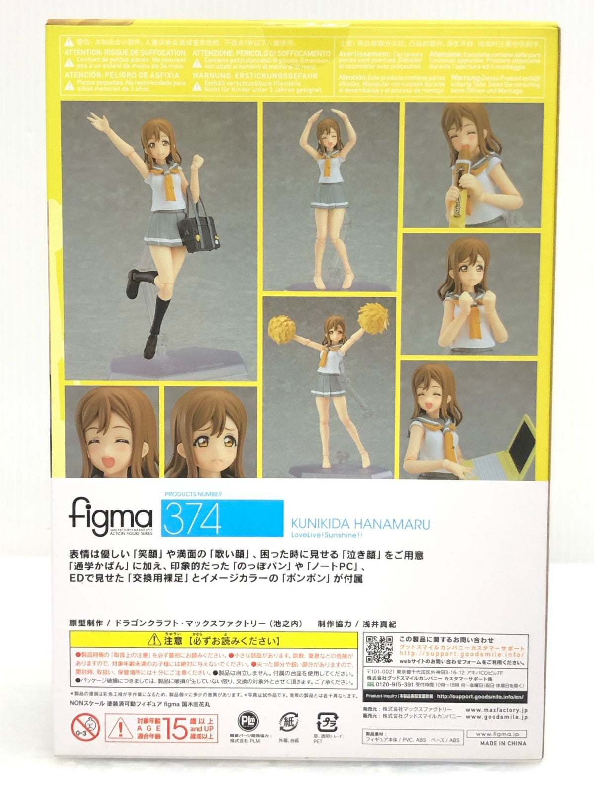 figma ラブライブ 国木田花丸 374 フィギュア/グッズ